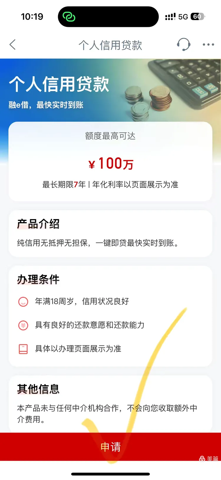 融e借手机银行客户端办理流程
